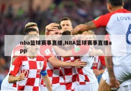 nba篮球赛事直播,NBA篮球赛事直播app